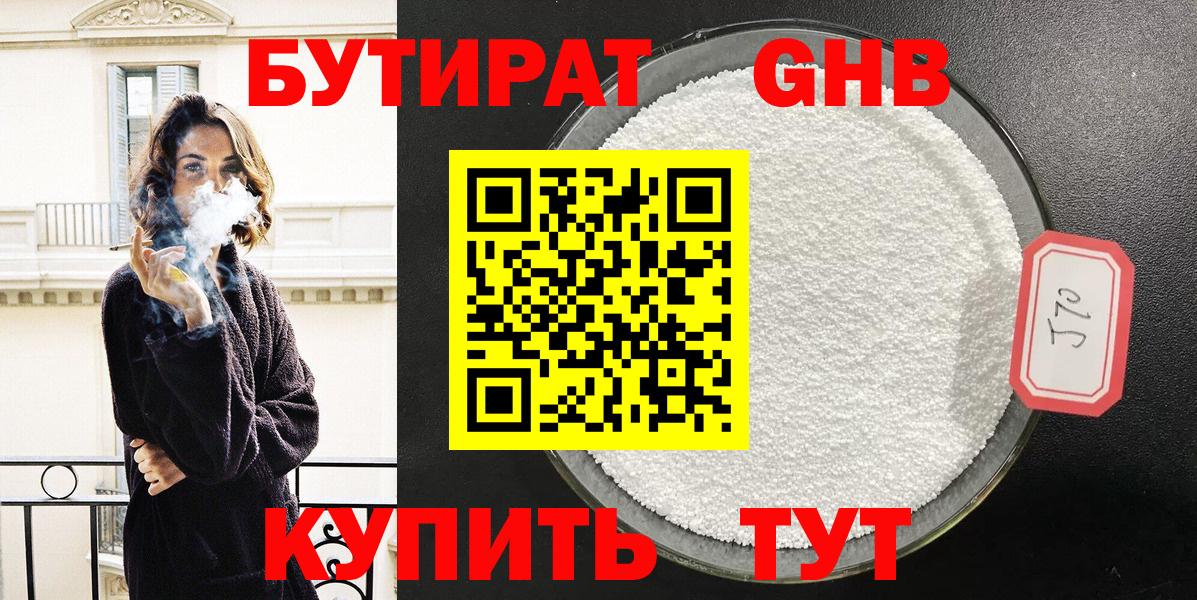 Бутират 99% Сальск