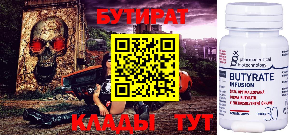 Бутират оксибутират  Вход с VPN  Сальск 