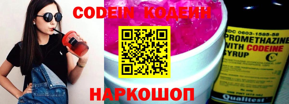 Кодеиновый сироп Lean напиток Lean (лин)  Вход с VPN  Сальск  Кодеин напиток Lean (лин) 