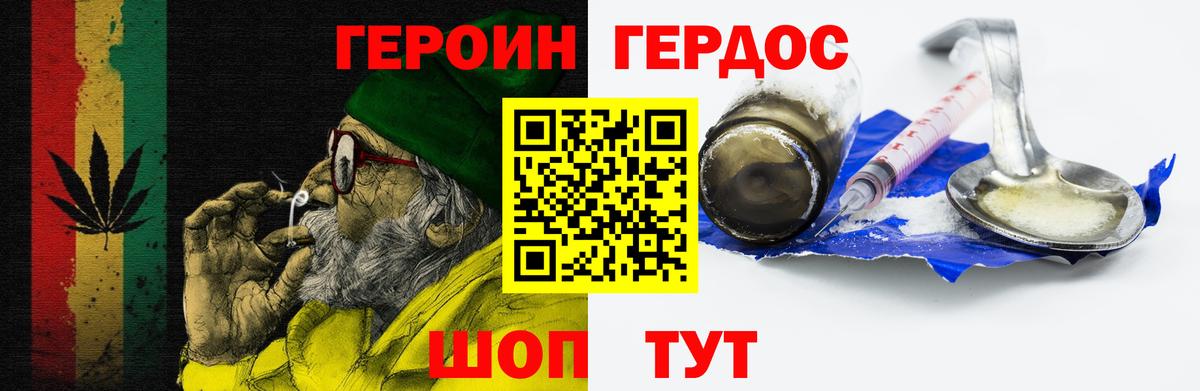 Героин Heroin  Вход с VPN  Сальск 
